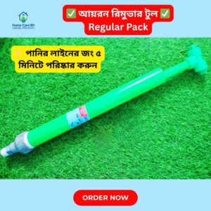 আয়রন রিমুভার টুল