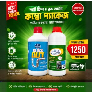 Block Out + Smart Cleaner Combo Package