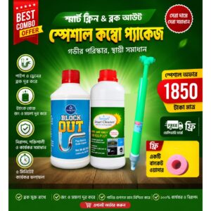 Smart Cleaner + Block Out + Iron Remover Tool Combo Package