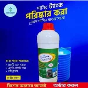 পানির ট্যাংক পরিষ্কার করার সহজ সমাধান – Smart Cleaner